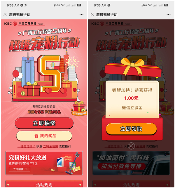 工行宠粉行动抽随机微信支付立减金_亲测1元_可充话费Q币抵扣 工行宠粉行动抽随机微信支付立减金 亲测1元 可充话费Q币抵扣