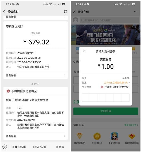 工行宠粉行动抽随机微信支付立减金_亲测1元_可充话费Q币抵扣 工行宠粉行动抽随机微信支付立减金 亲测1元 可充话费Q币抵扣