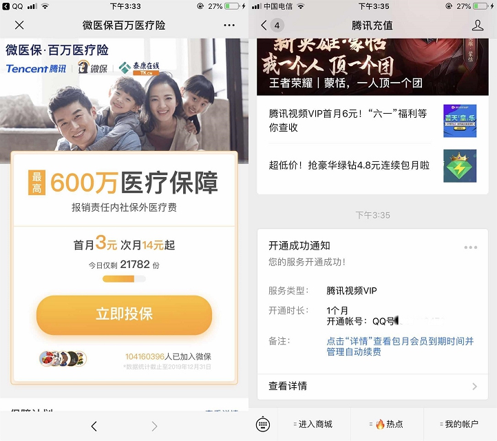 腾讯微保3元开通1个月腾讯视频会员_退保可白嫖1个月_秒到账 腾讯微保3元开通1个月腾讯视频会员 退保可白嫖1个月 秒到账