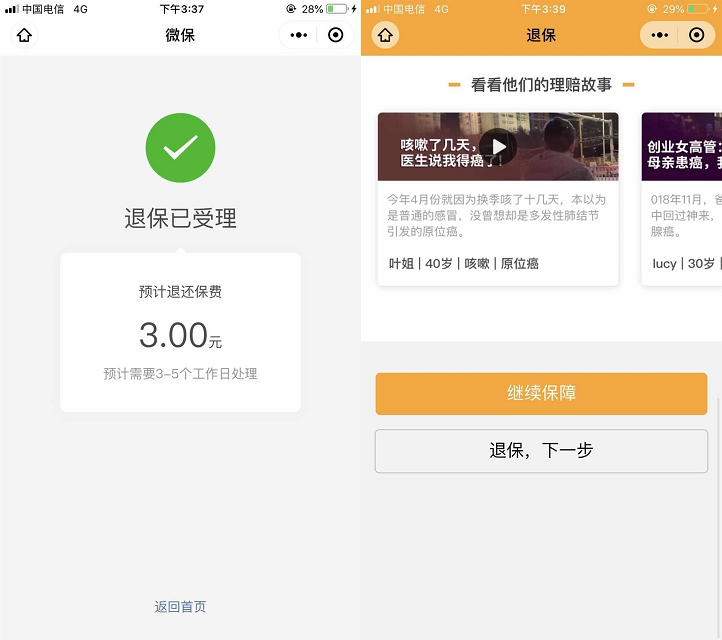 腾讯微保3元开通1个月腾讯视频会员_退保可白嫖1个月_秒到账 腾讯微保3元开通1个月腾讯视频会员 退保可白嫖1个月 秒到账