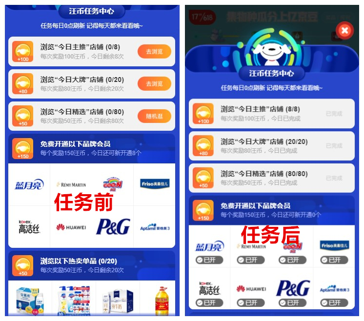 PC端利用脚本一键完成京东品牌狂欢城任务 瓜分10亿京豆