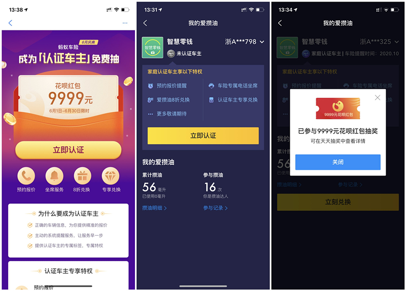 支付宝完成车主认证抽9999元花呗红包资格 非必中 仅1位名额