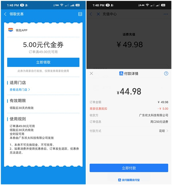 支付宝领取5元代金券44.98元充值50元话费_充值秒到账 支付宝领取5元代金券44.98元充值50元话费 充值秒到账