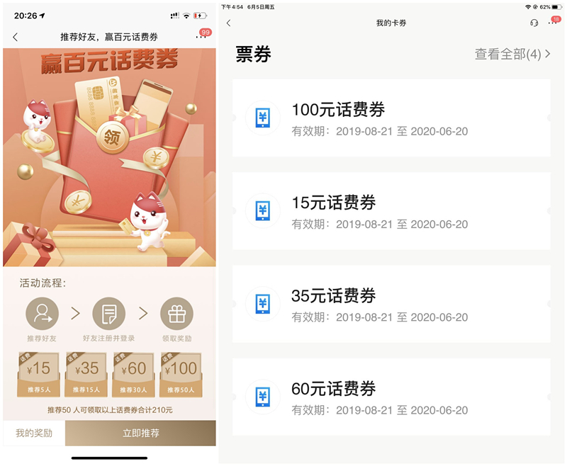 招商银行推荐好友得15-210元话费券_好友助力需实名认证 招商银行推荐好友得15-210元话费券 好友助力需实名认证