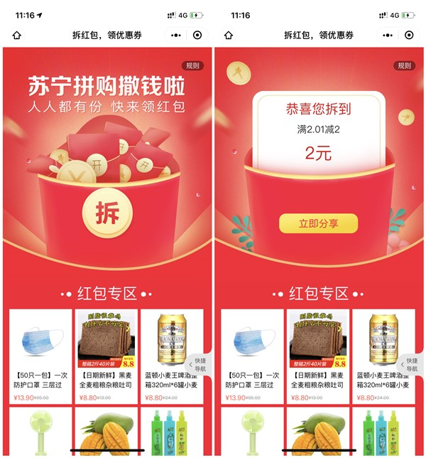 苏宁易购领满2.01元减2元无门槛券 0元购买各种包邮实物