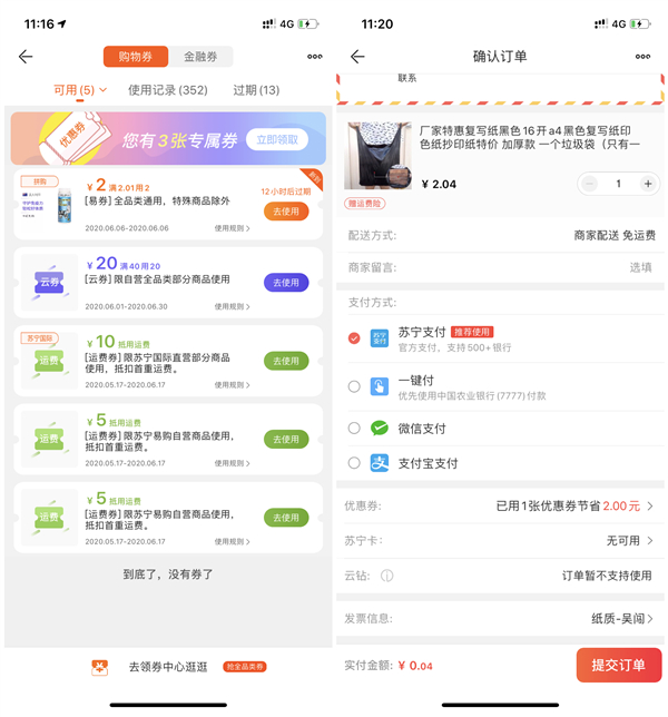 苏宁易购领满2.01元减2元无门槛券 0元购买各种包邮实物