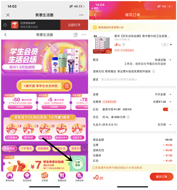 京东学生认证专享1分钱购买12包抽纸_电动风扇等实物 京东学生认证专享1分钱购买12包抽纸 电动风扇等实物