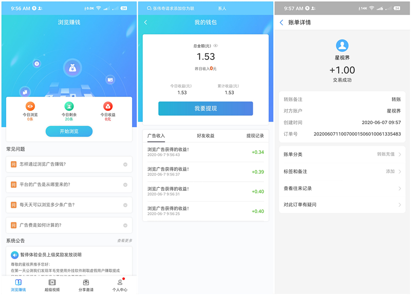 利用骗子软件秒提现1元支付宝现金红包_星视界注册秒提1元 利用骗子软件秒提现1元支付宝现金红包 星视界注册秒提1元