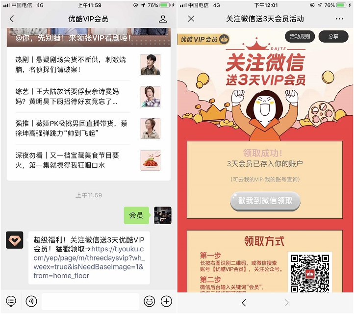 免费领取优酷黄金会员3天 亲测秒到3天会员
