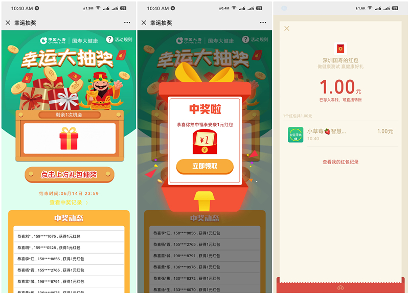 深圳人寿幸运大抽奖得1元以上现金红包_亲测秒到_黑号不可参与 深圳人寿幸运大抽奖得1元以上现金红包 亲测秒到 黑号不可参与