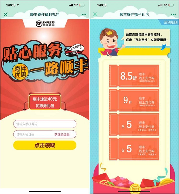 最新一期 免费领顺丰线上支付券 需要的上