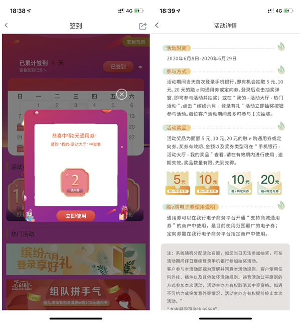 工商银行2个活动每日抽5-10元通用券 最低0元购买包邮实物