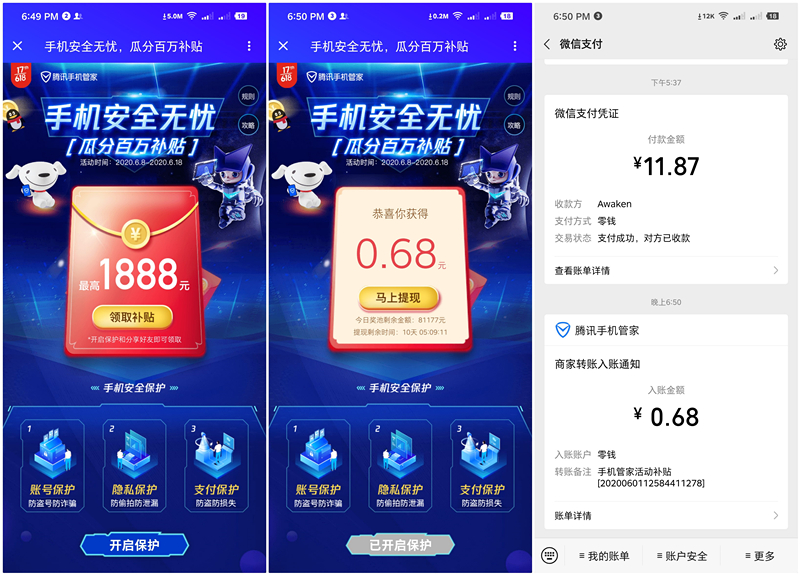腾讯手机管家瓜分百万补贴抽现金红包_亲测0.68元_秒推送 腾讯手机管家瓜分百万补贴抽现金红包 亲测0.68元 秒推送
