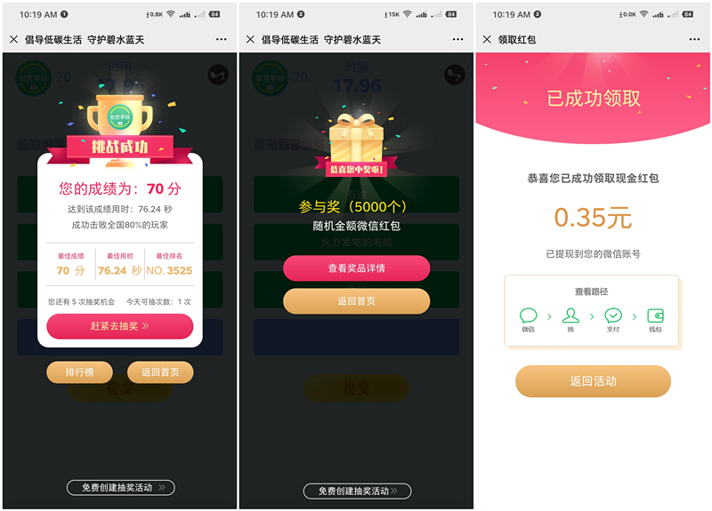 倡导低碳生活答题抽现金红包 亲测0.35元 黑号可参与