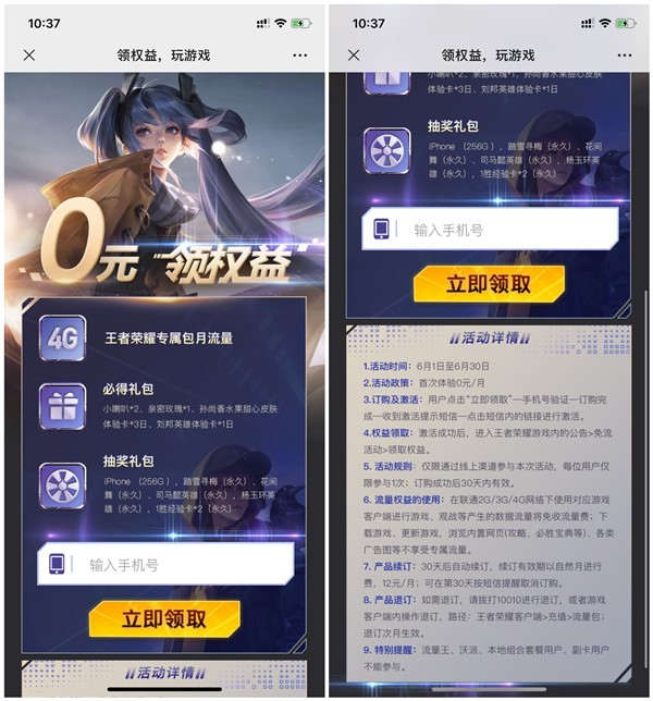 中国联通免费领取王者荣耀专属流量_孙尚香刘备皮肤_经验卡等 中国联通免费领取王者荣耀专属流量 孙尚香刘备皮肤 经验卡等