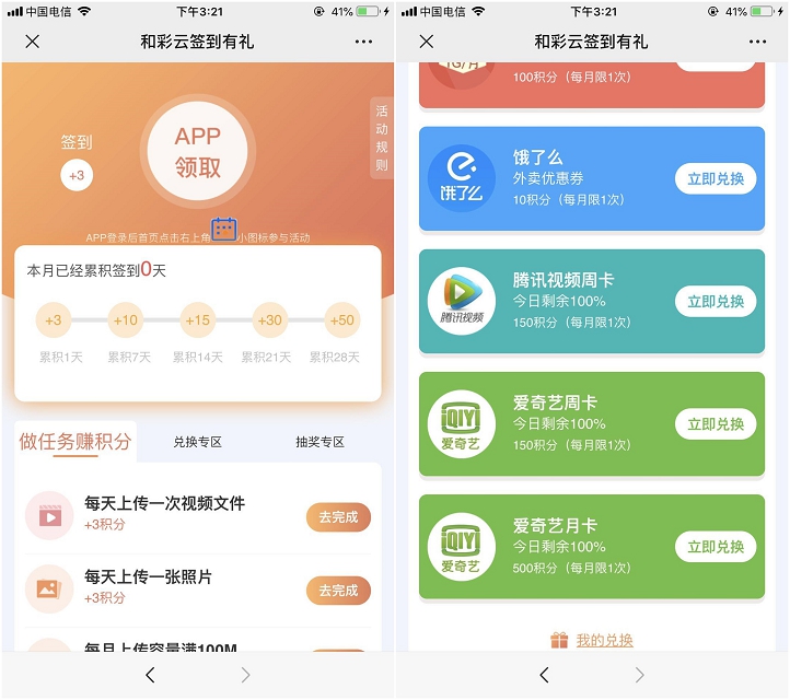 移动用户做任务攒积分兑换_爱奇艺及腾讯视频周卡 移动用户做任务攒积分兑换 爱奇艺及腾讯视频周卡