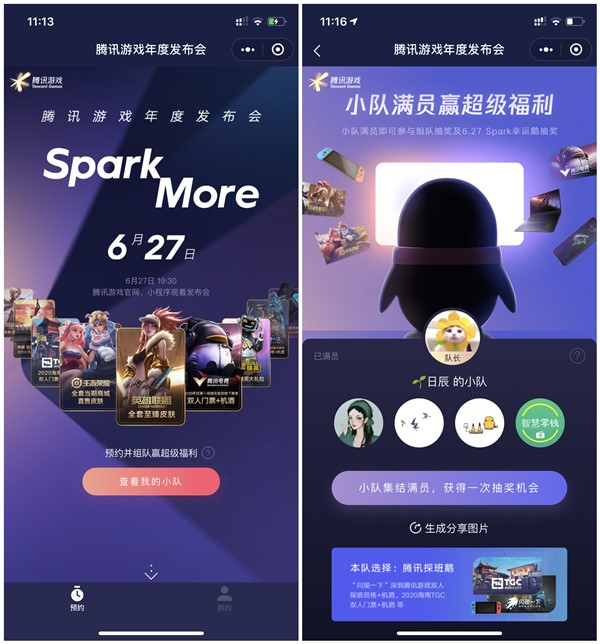 腾讯游戏年度发布会_好友助力抽5Q币_18种游戏礼包_代金券等 腾讯游戏年度发布会 好友助力抽5Q币 18种游戏礼包 代金券等