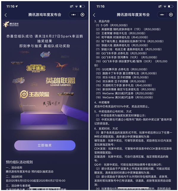 腾讯游戏年度发布会_好友助力抽5Q币_18种游戏礼包_代金券等 腾讯游戏年度发布会 好友助力抽5Q币 18种游戏礼包 代金券等