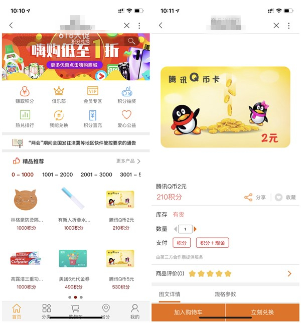 中国联通210积分兑换2Q币 530积分兑换5Q币 兑换秒到账