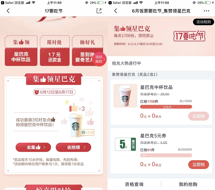 掌上生活17要吃节 集赞免费领星巴克中杯饮料抽视频月卡等