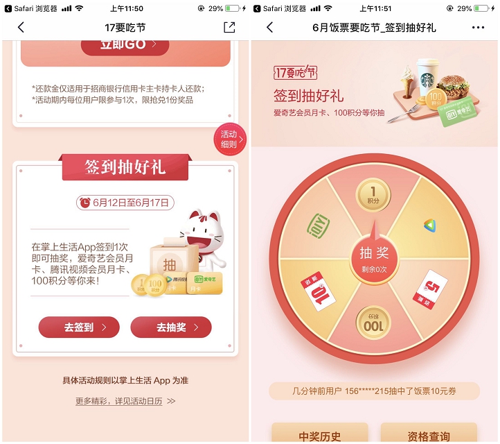 掌上生活17要吃节 集赞免费领星巴克中杯饮料抽视频月卡等