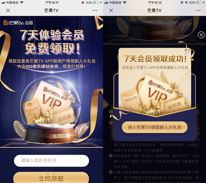 免费领取芒果TV会员7天_新用户登录后还可获得新人大礼包 免费领取芒果TV会员7天 新用户登录后还可获得新人大礼包