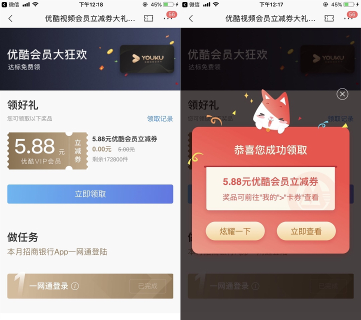 招商银行APP安卓端0.01元购优酷周卡会员_苹果端领红包 招商银行APP安卓端0.01元购优酷周卡会员 苹果端领红包