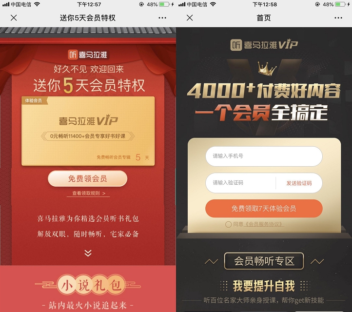 喜马拉雅听书会员免费领取34天_共四个领取通道 喜马拉雅听书会员免费领取34天 共四个领取通道