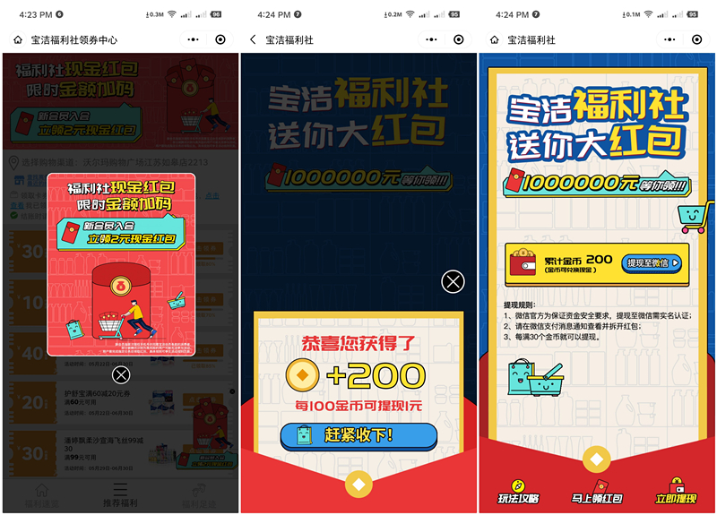 宝洁福利社入会得2元现金红包 黑号不可参与 提现秒到账