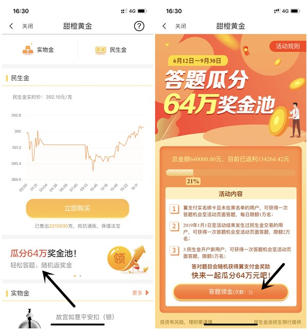 翼支付甜橙黄金答题得现金红包_亲测1.79元_充值1元话费可抵扣 翼支付甜橙黄金答题得现金红包 亲测1.79元 充值1元话费可抵扣