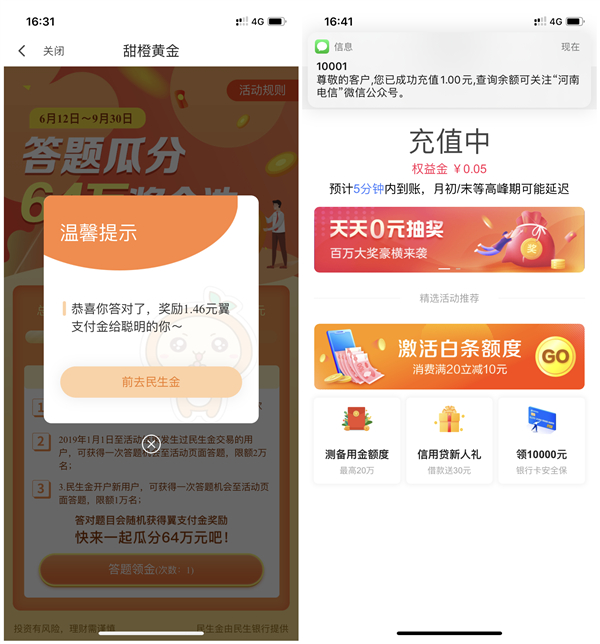 翼支付甜橙黄金答题得现金红包_亲测1.79元_充值1元话费可抵扣 翼支付甜橙黄金答题得现金红包 亲测1.79元 充值1元话费可抵扣