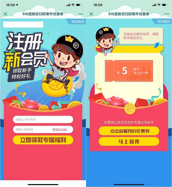 新一期顺丰免费领取五元线上支付券 需要的拿