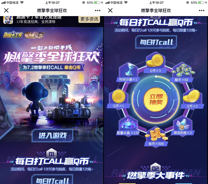 跑跑卡丁车参与_每日打call抽QB及游戏道具 跑跑卡丁车参与 每日打call抽QB及游戏道具