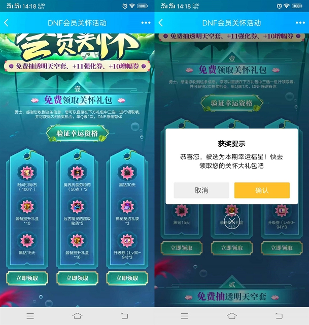 免费领取DNF会员关怀礼包_抽15-30天黑钻 免费领取DNF会员关怀礼包 抽15-30天黑钻