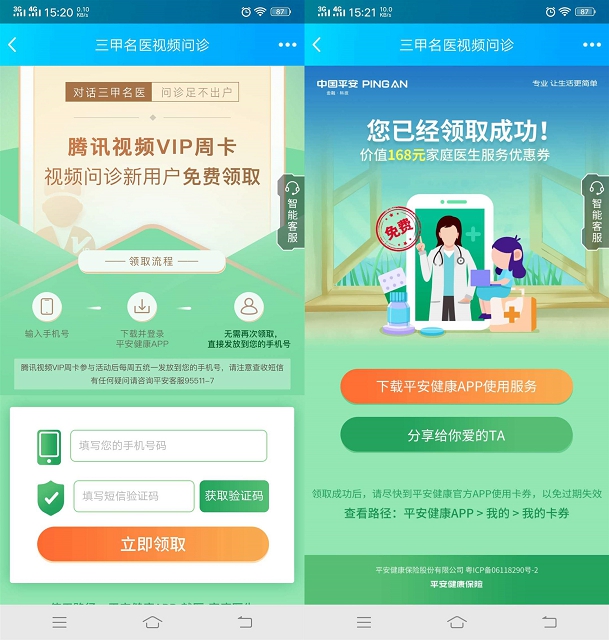 平安健康APP用户免费领取腾讯视频VIP周卡 平安健康APP用户免费领取腾讯视频VIP周卡