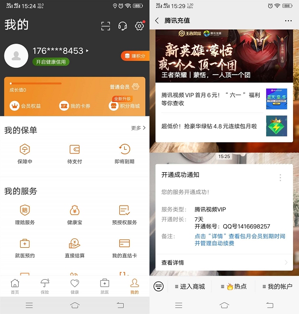 平安健康APP用户免费领取腾讯视频VIP周卡 平安健康APP用户免费领取腾讯视频VIP周卡