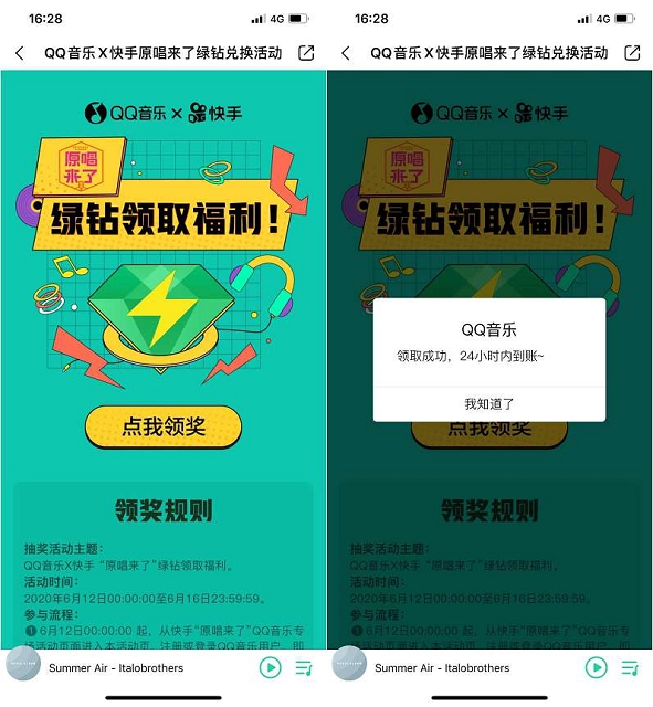 QQ音乐原唱来了 免费领取3天绿钻 亲测秒到