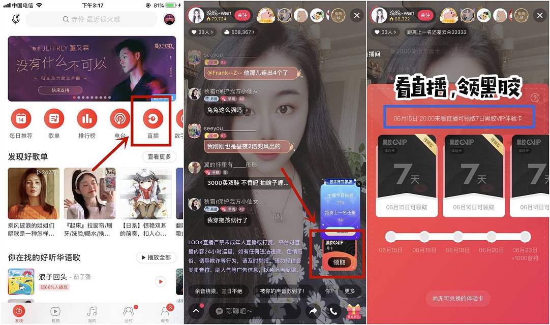 免费领取7-35天网易云黑胶VIP会员 需要的上