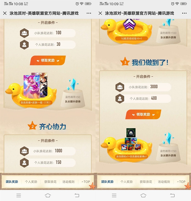 英雄联盟组队完成任务抽取永久泳池派对皮肤 英雄联盟组队完成任务抽取永久泳池派对皮肤