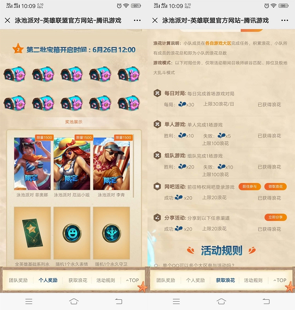 英雄联盟组队完成任务抽取永久泳池派对皮肤 英雄联盟组队完成任务抽取永久泳池派对皮肤