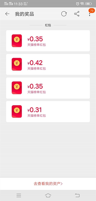 天猫榜单完成浏览任务免费抽取无门槛红包