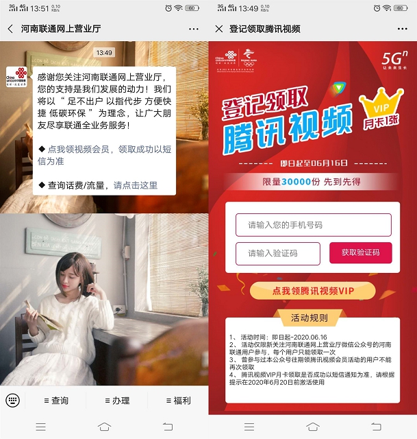 河南联通用户免费领取一个月腾讯视频VIP 河南联通用户免费领取一个月腾讯视频VIP