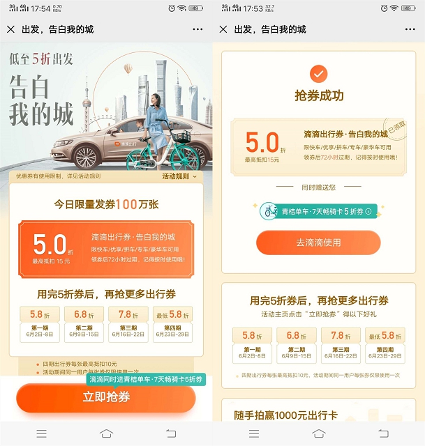 滴滴出行免费领取5折打车卷 最高抵扣15元