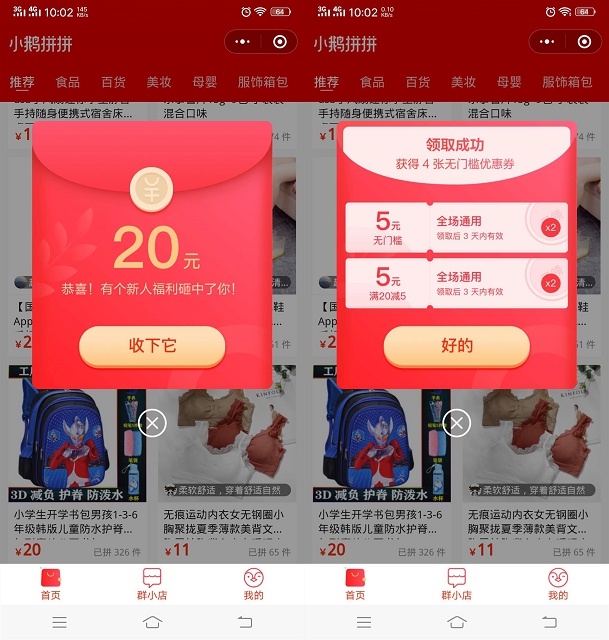 小鹅拼拼小程序免费领取2张无门槛消费卷