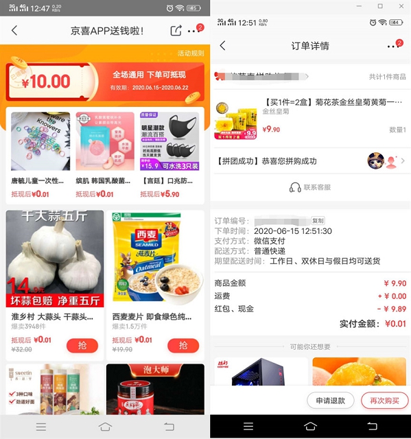 京喜新用户免费领取10元无门槛消费卷