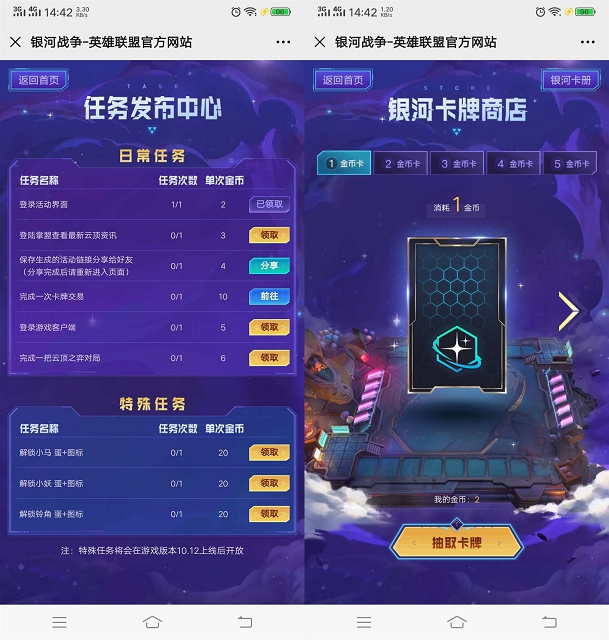 英雄联盟 再战星海 集齐羁绊抽小小英雄终极奖励