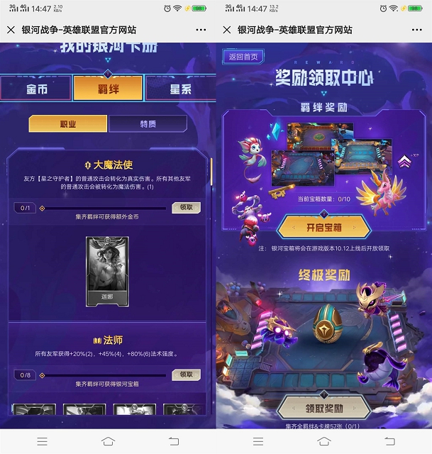 英雄联盟 再战星海 集齐羁绊抽小小英雄终极奖励