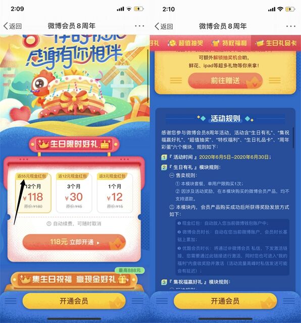 低价开通微博会员返50~55元现金红包 可提现！