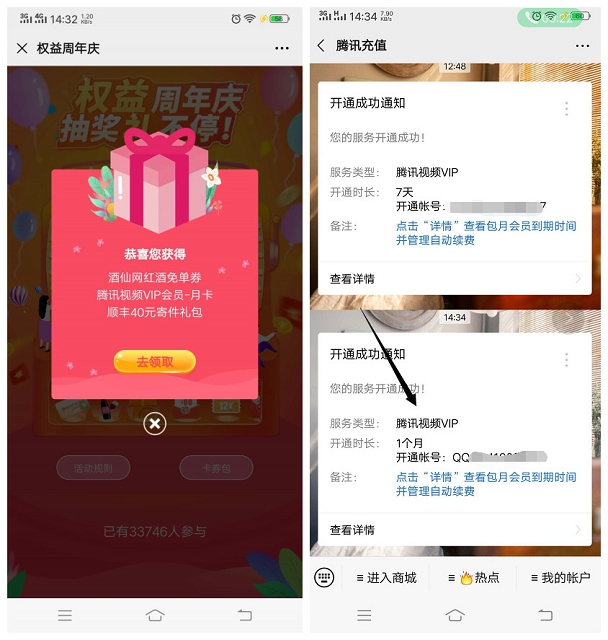 权益周年庆抽腾讯视频周卡_亲测抽到一个月会员 权益周年庆抽腾讯视频周卡 亲测抽到一个月会员
