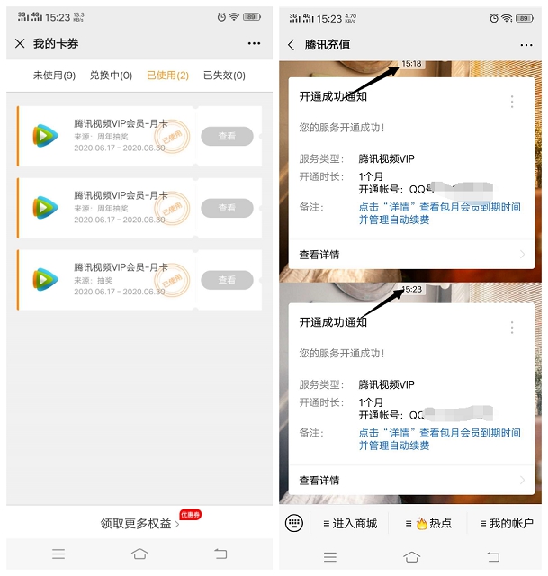 沃特权新活动抽腾讯视频周卡 亲测抽到2个月